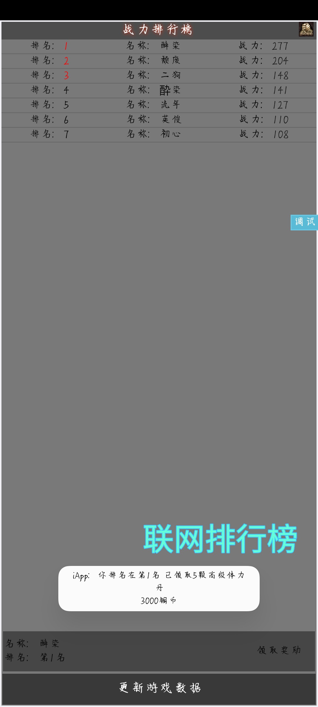 梦回江湖游戏截图