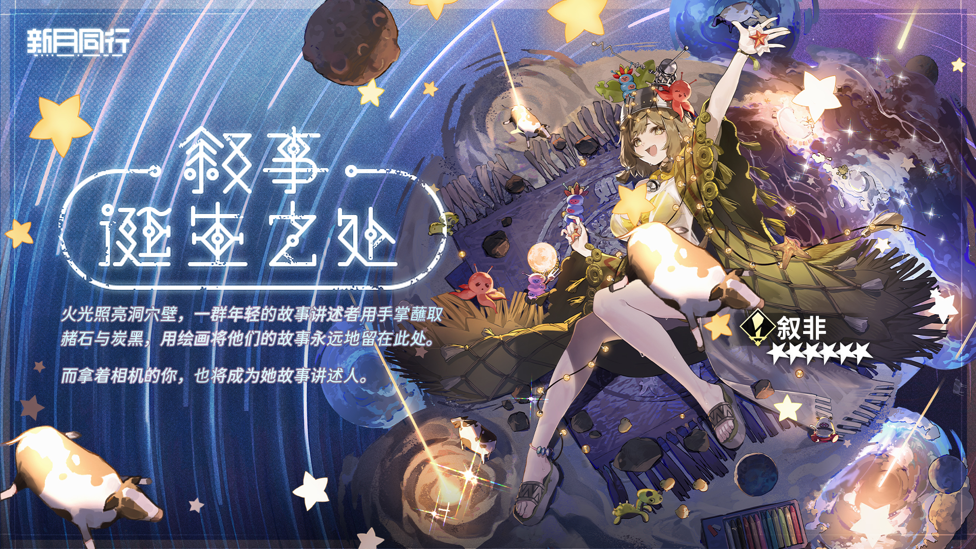 「叙事诞生之处」