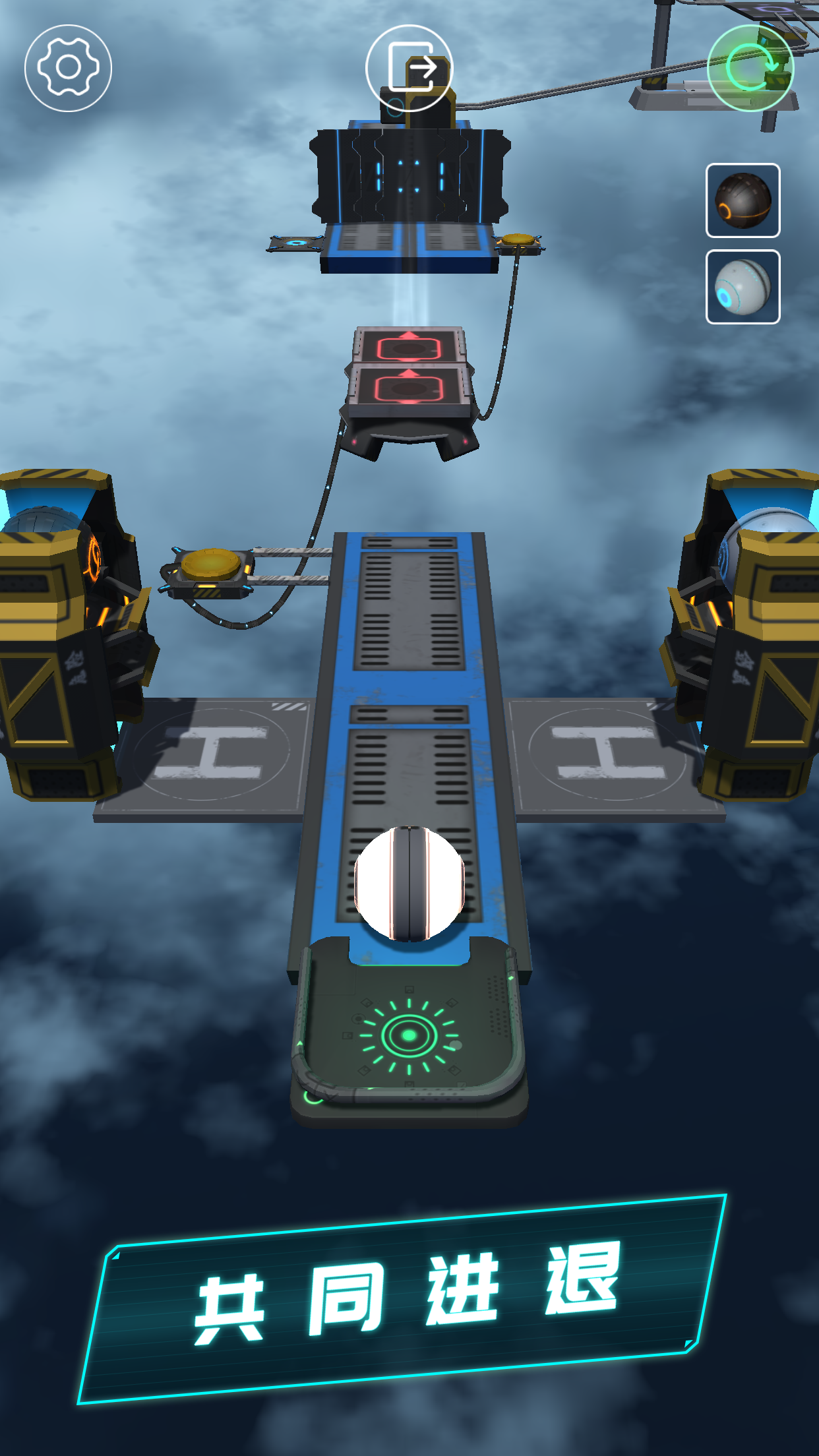 平衡球：深空归来游戏截图