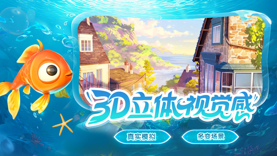 我是小鱼儿游戏截图