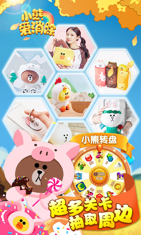 小熊爱消除游戏截图