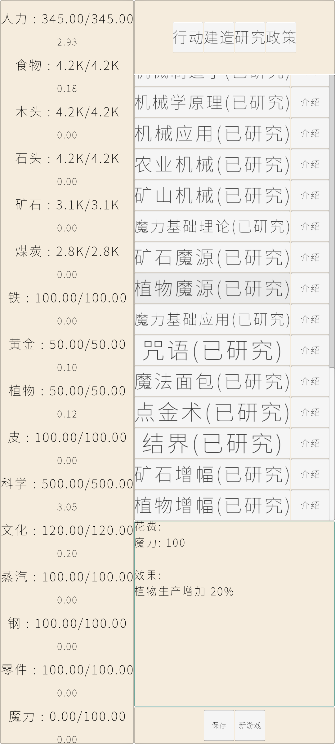 文字文明游戏截图