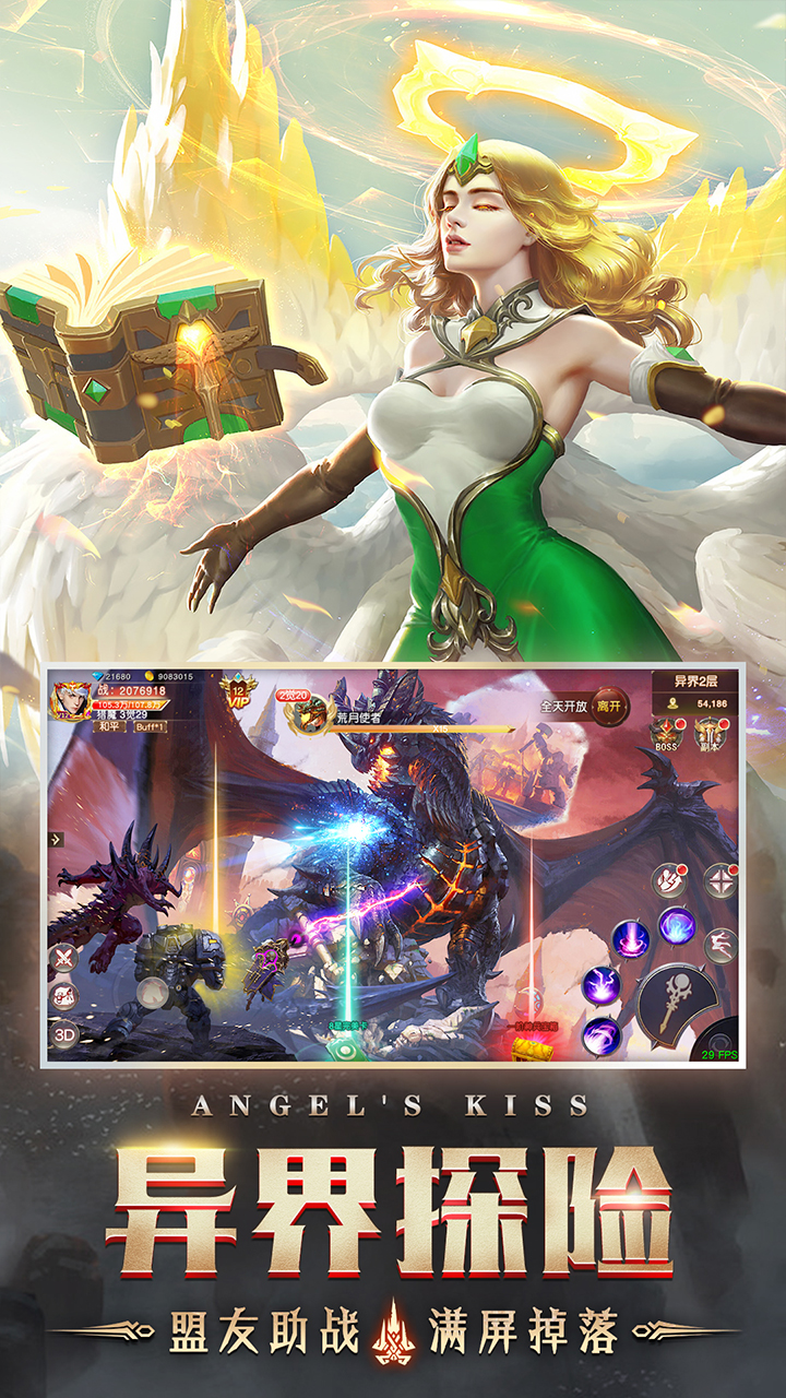 天使之吻游戏截图