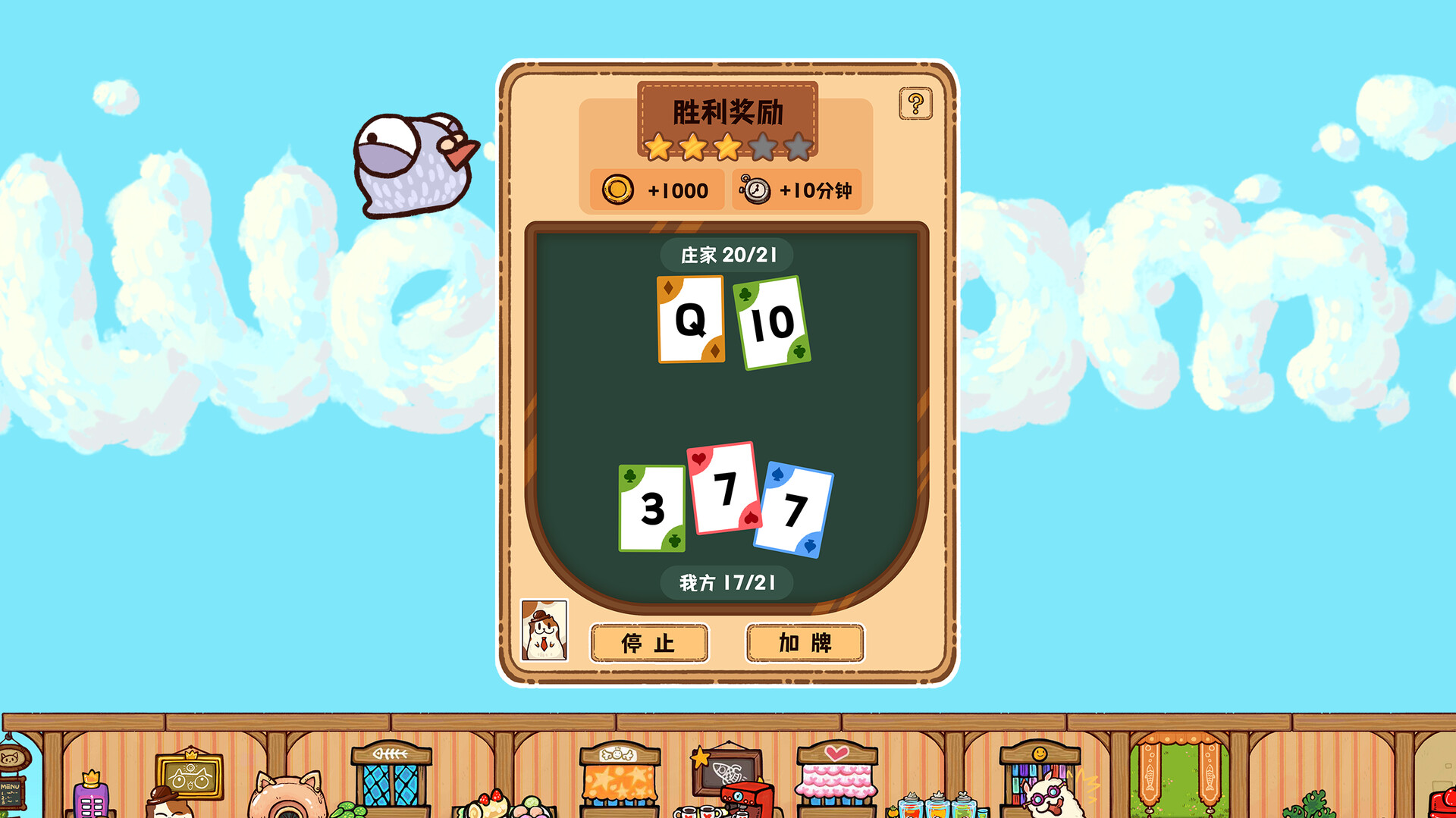 毛茸茸食堂物语游戏截图