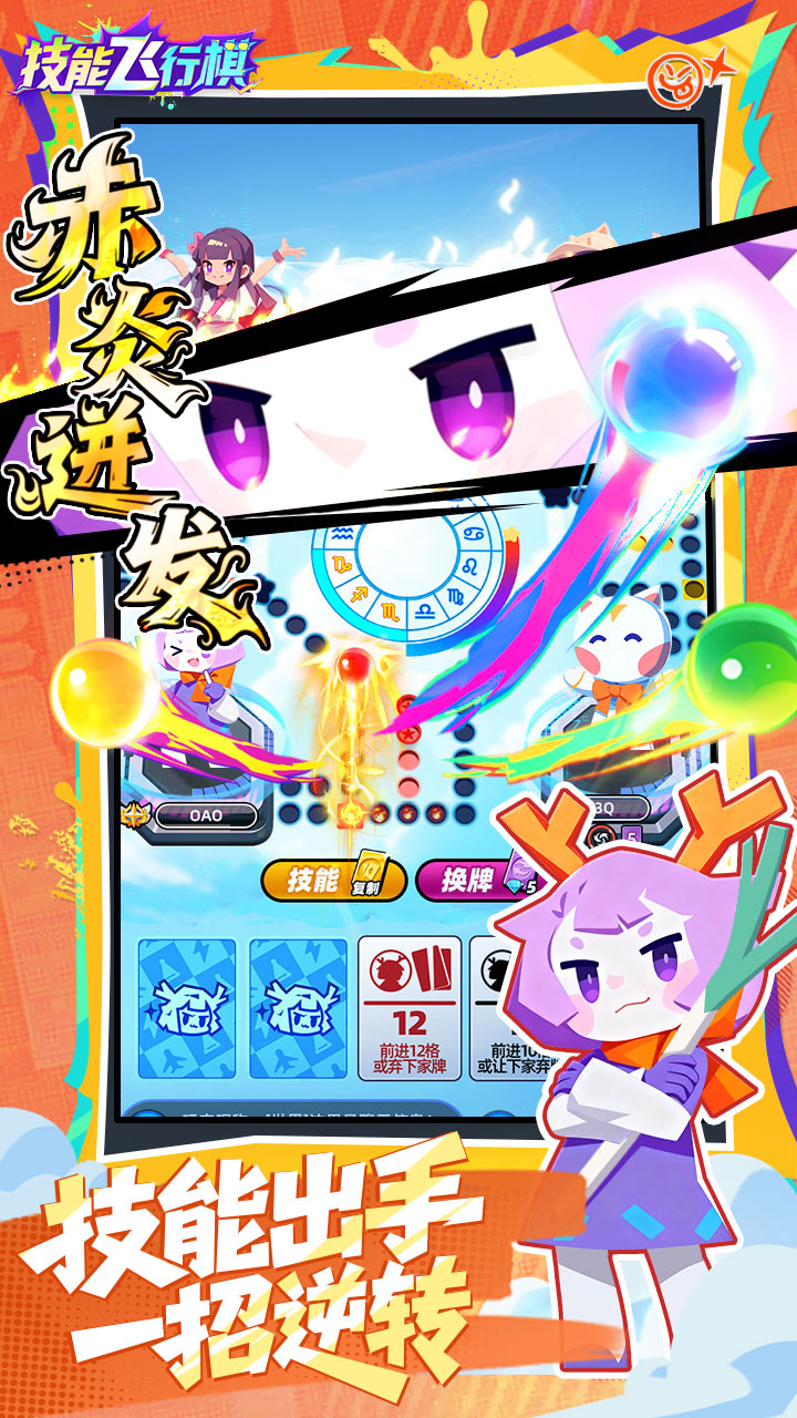 星轨派对游戏截图