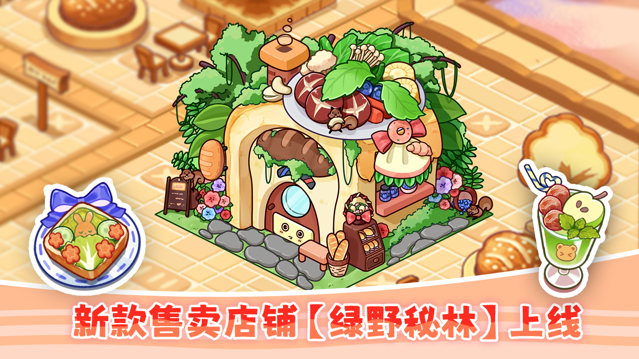 新款售卖店铺「绿野秘林」
