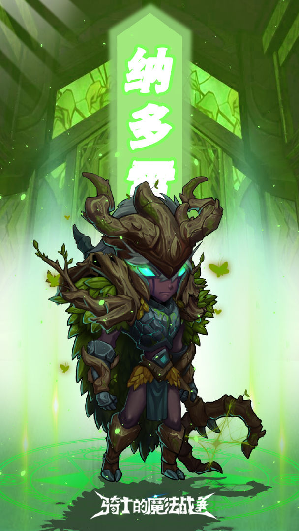 骑士的魔法战争游戏截图