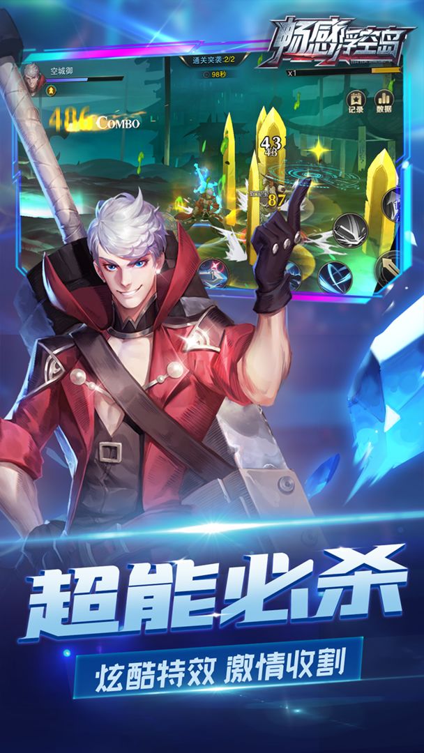 畅感浮空岛游戏截图