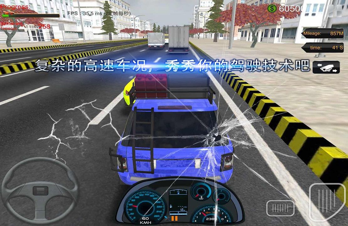 Screenshot of 高速狂飙