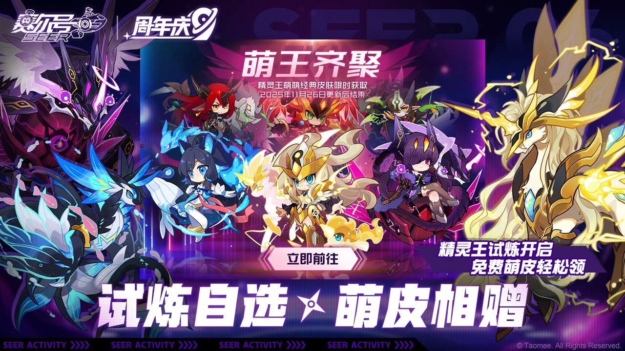 赛尔号游戏截图