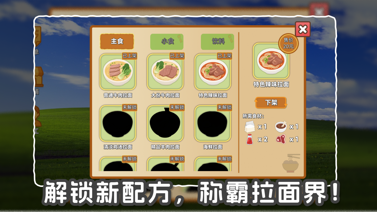 我的拉面小镇游戏截图