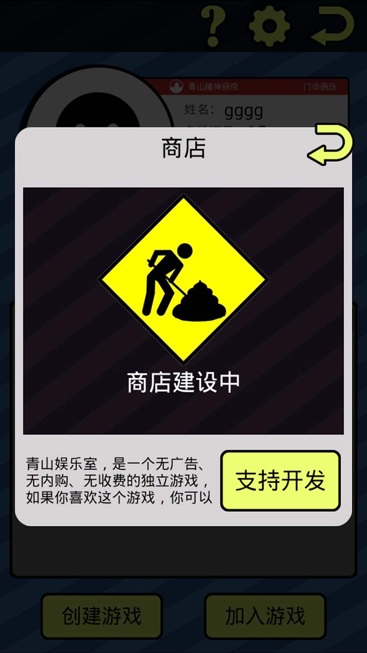 青山娱乐室游戏截图