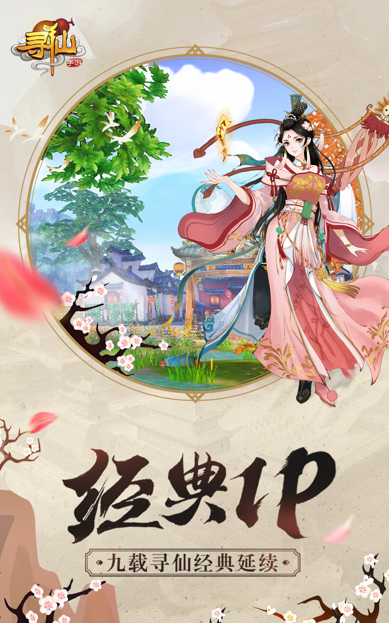 寻仙截图