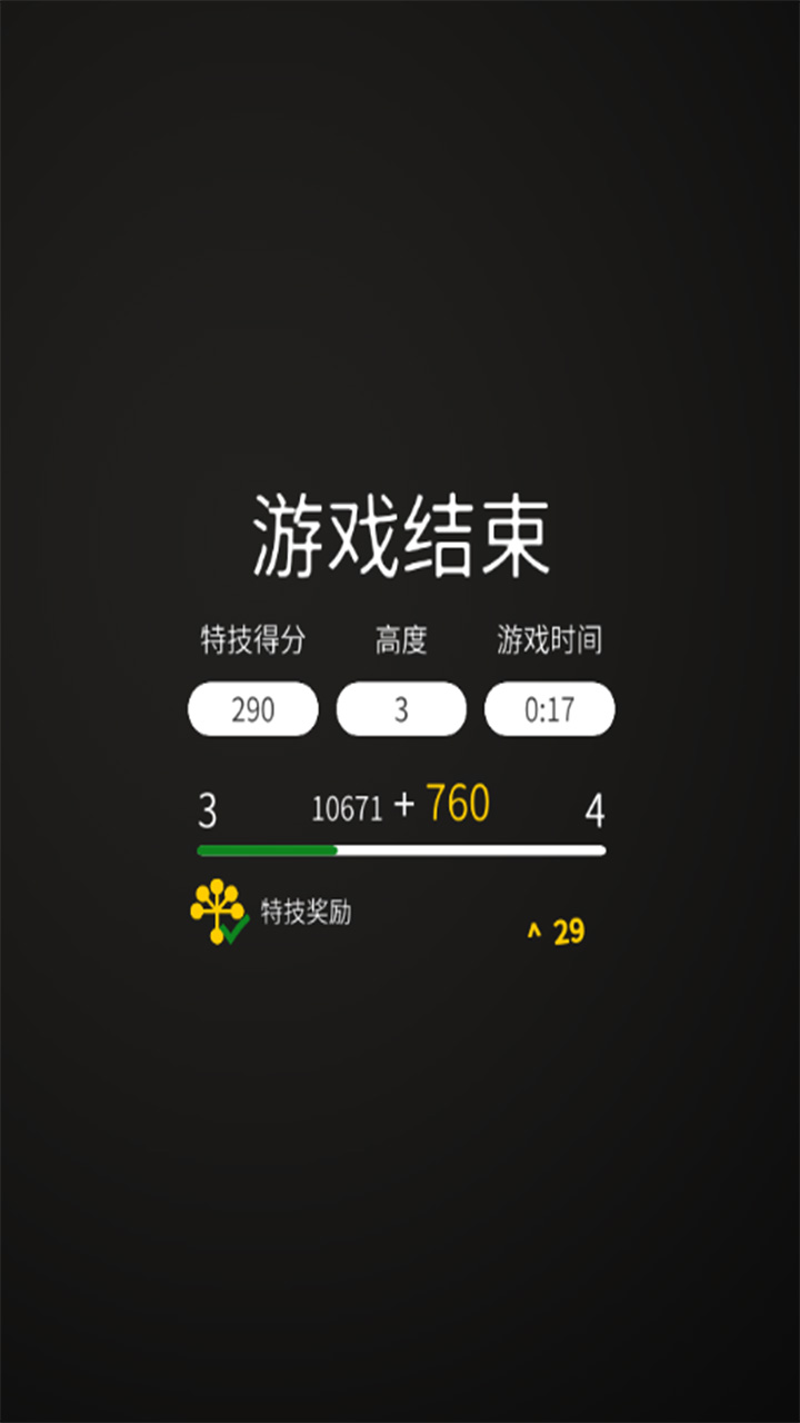 小人跑酷游戏截图