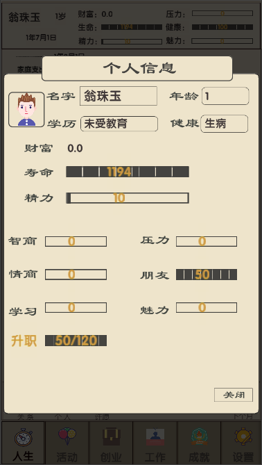 未来人生2游戏截图