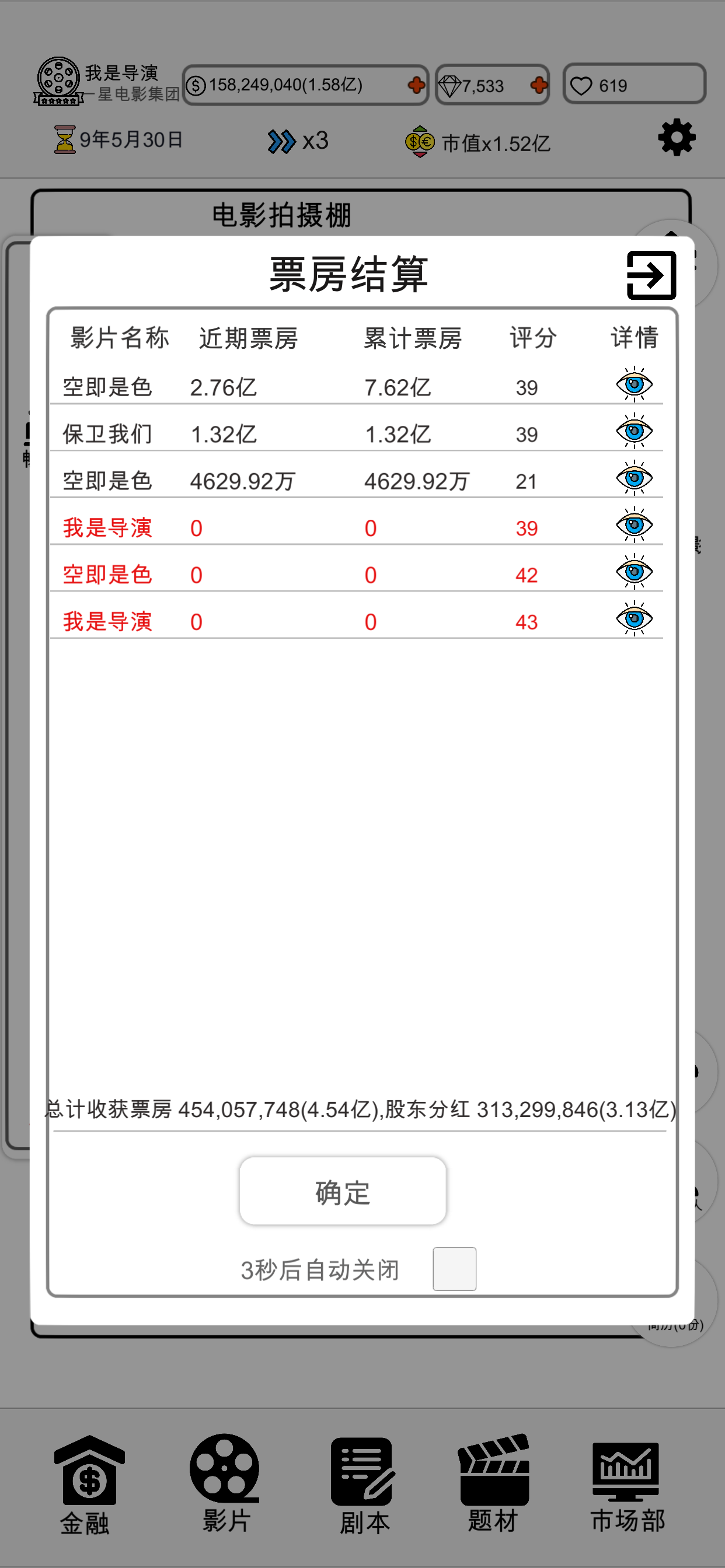 我是导演游戏截图