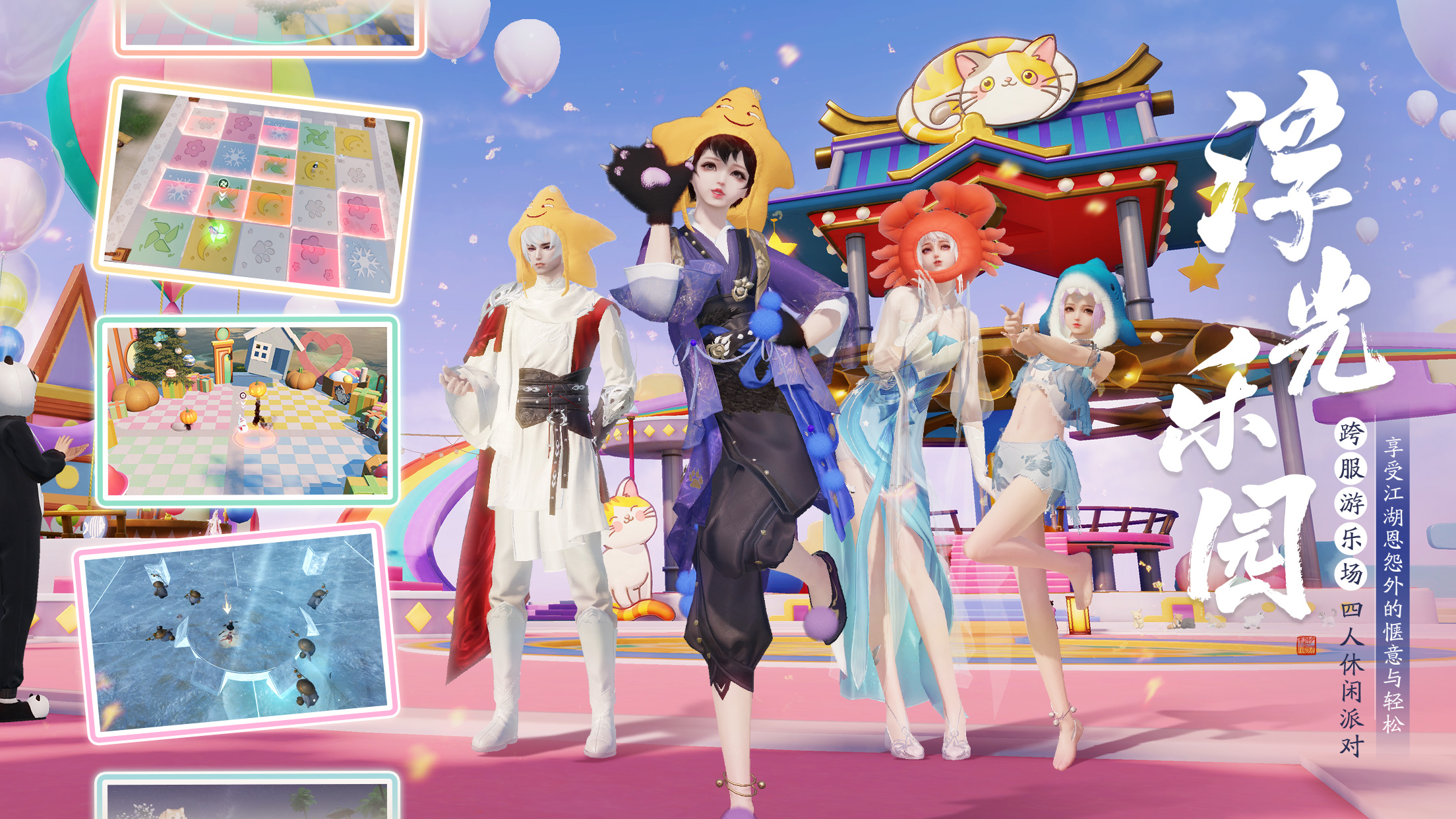 “浮光乐园”共享轻娱乐派对狂欢