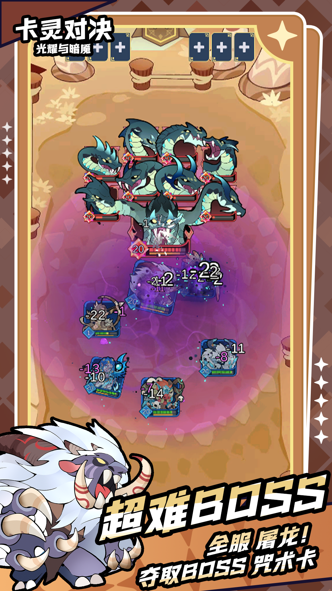 卡灵对决：光耀与暗魇游戏截图