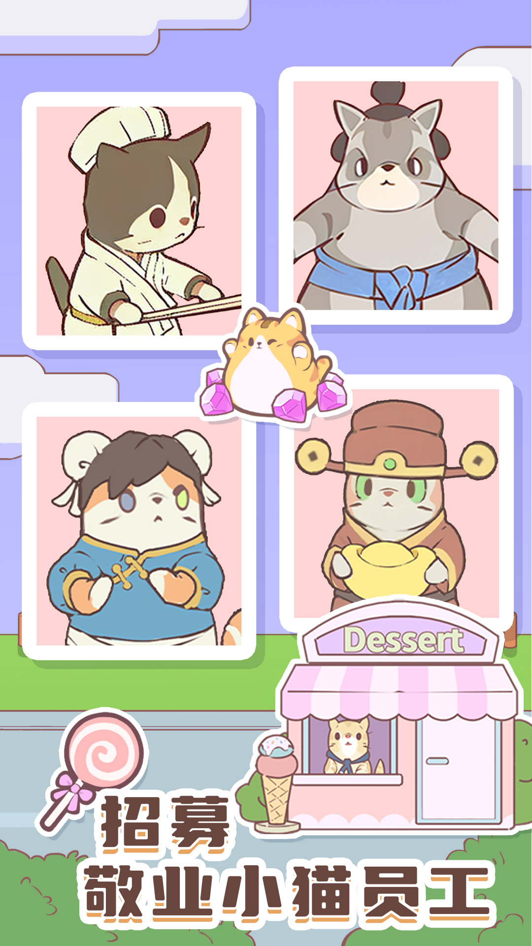 猫咪零食吧游戏截图