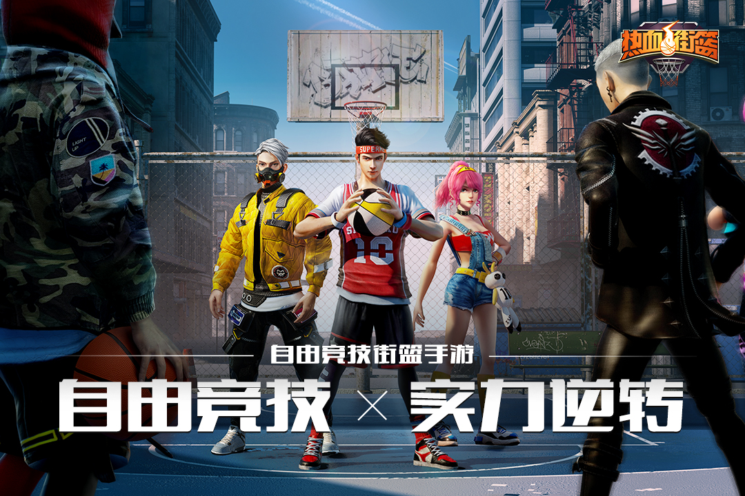 【關於街籃的一切】當街籃走進中國|熱血街籃-征服球場 - 第8張