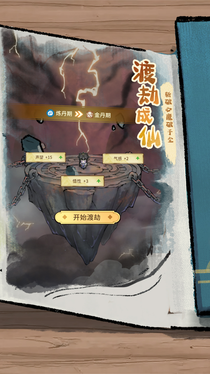 修仙外传游戏截图