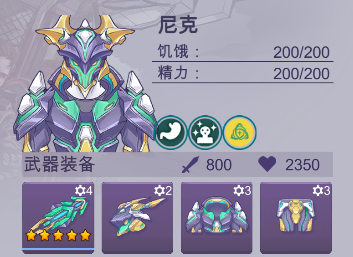新增装备：星核套装