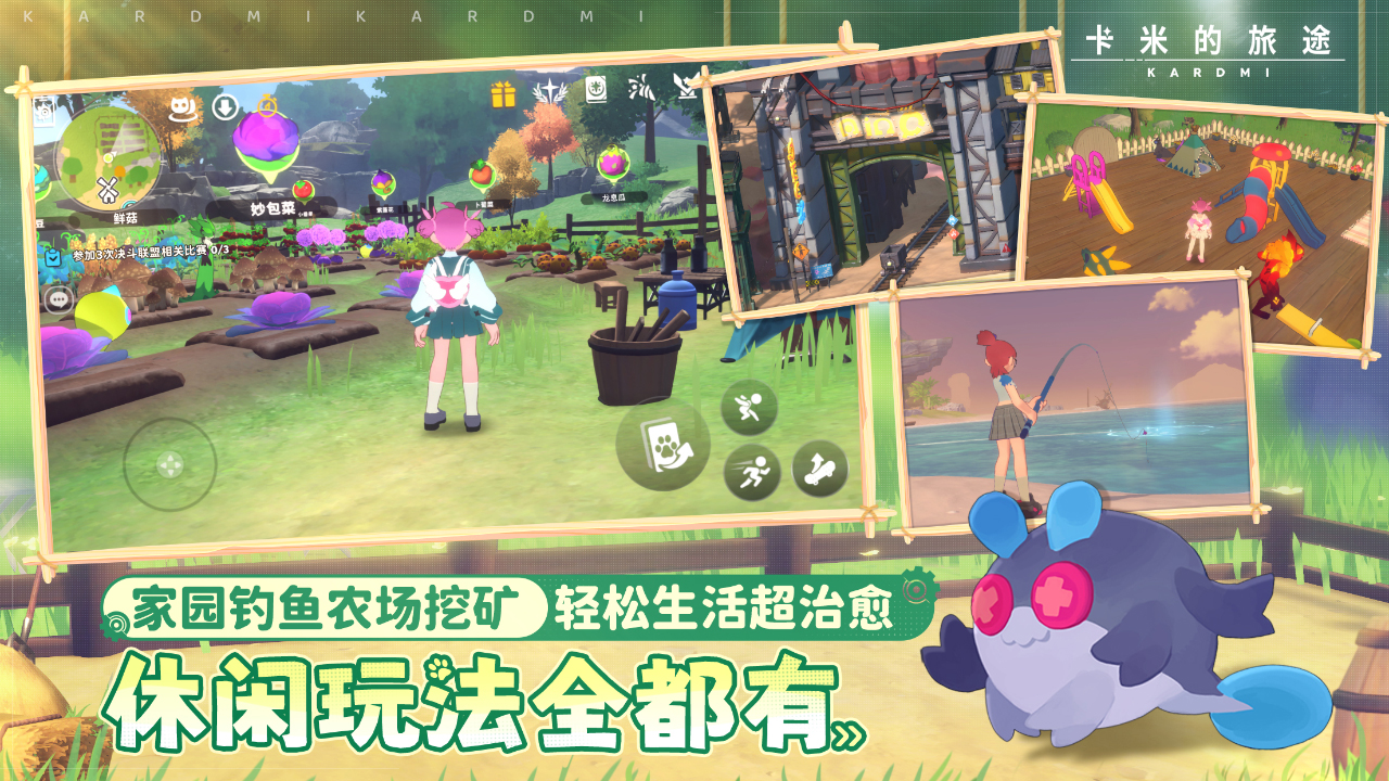 卡米的旅途游戏截图