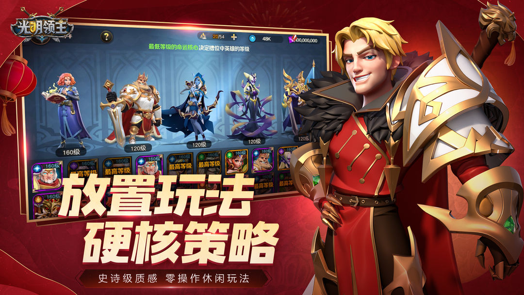 光明领主游戏截图