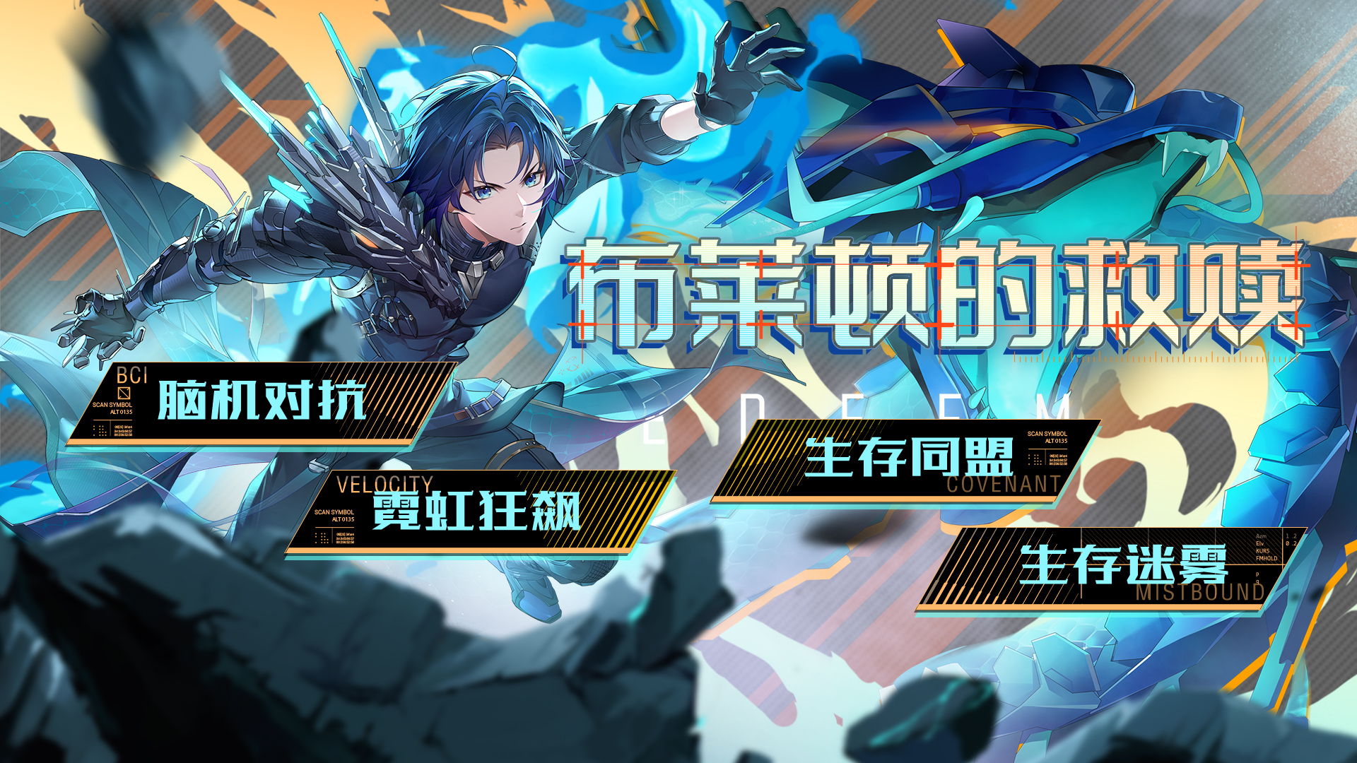 布莱顿的救赎
