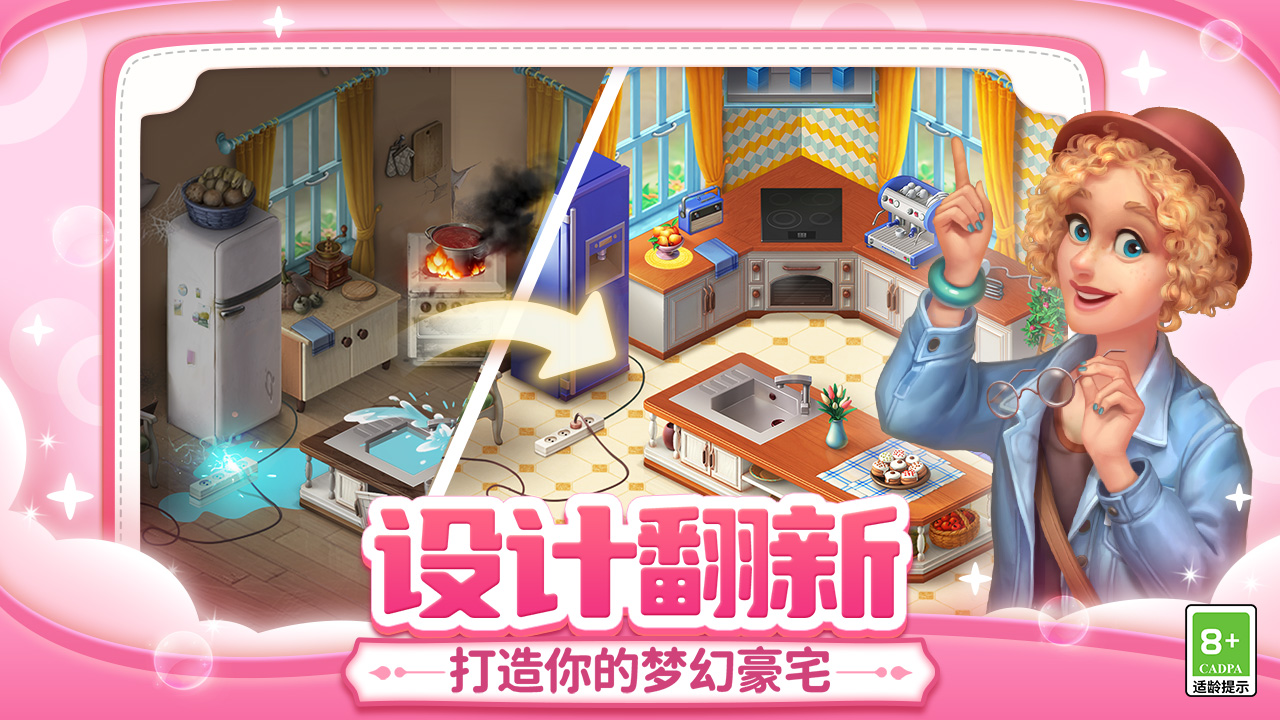 梦幻家园游戏截图