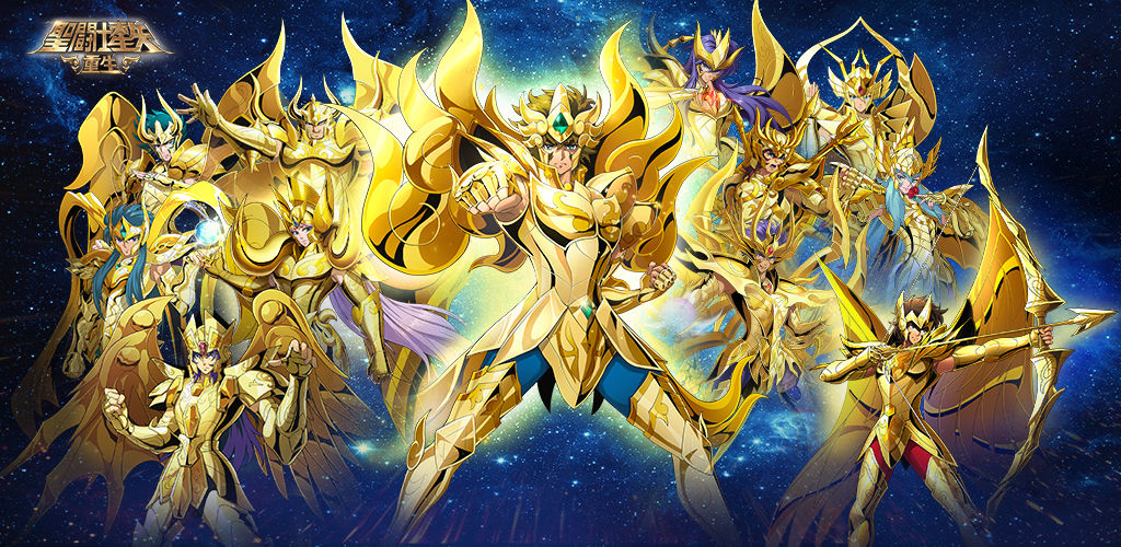 圣斗士星矢重生