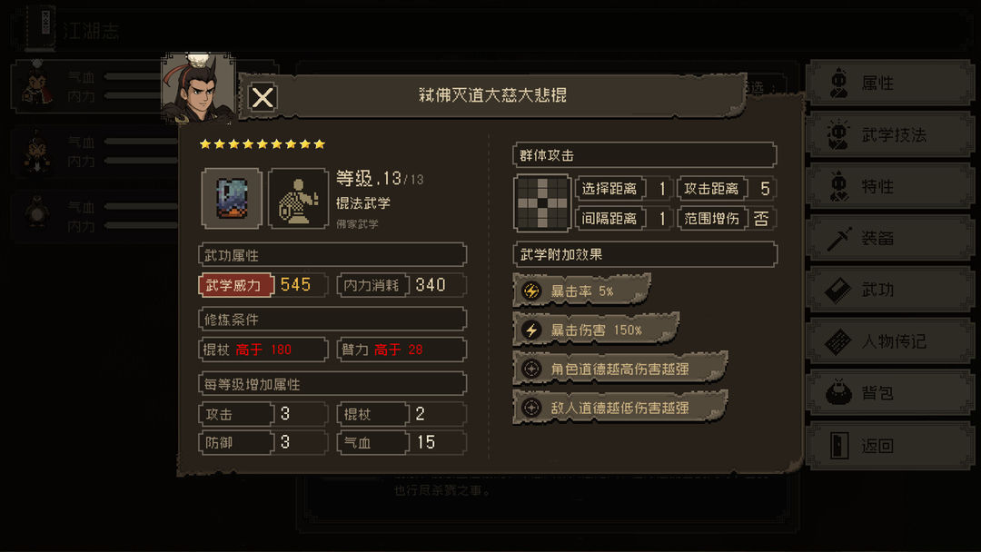 大江湖之苍龙与白鸟游戏截图