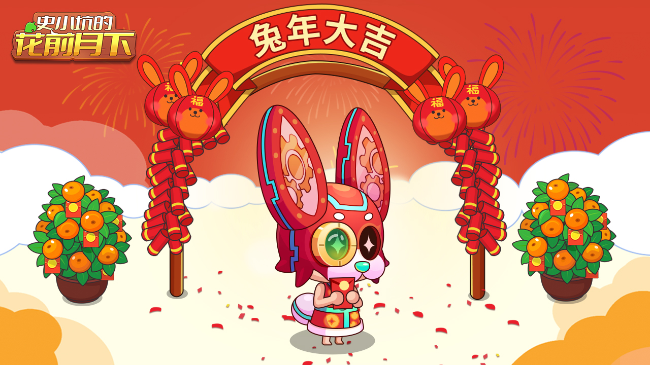 春节活动