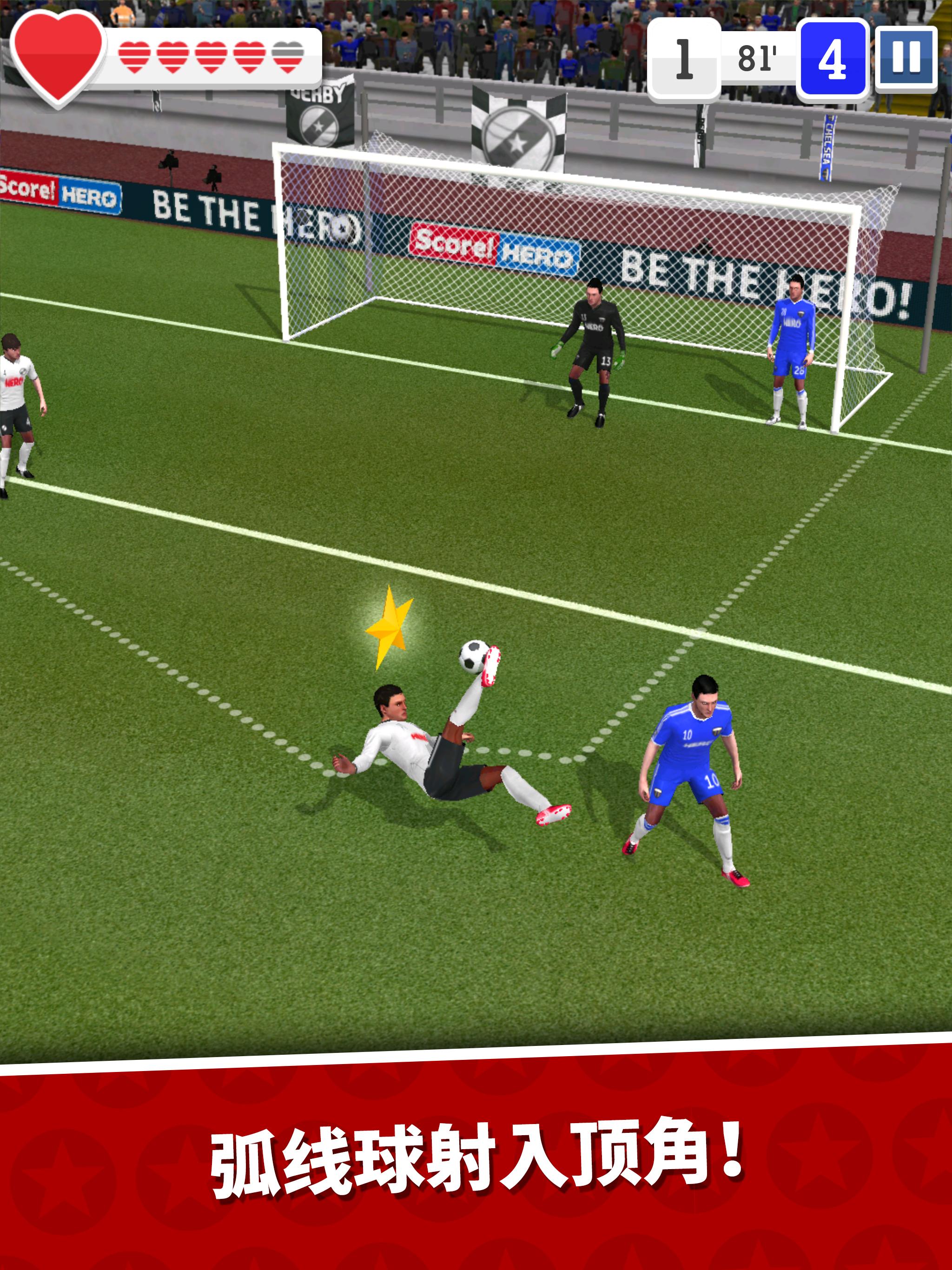 Score! Hero游戏截图