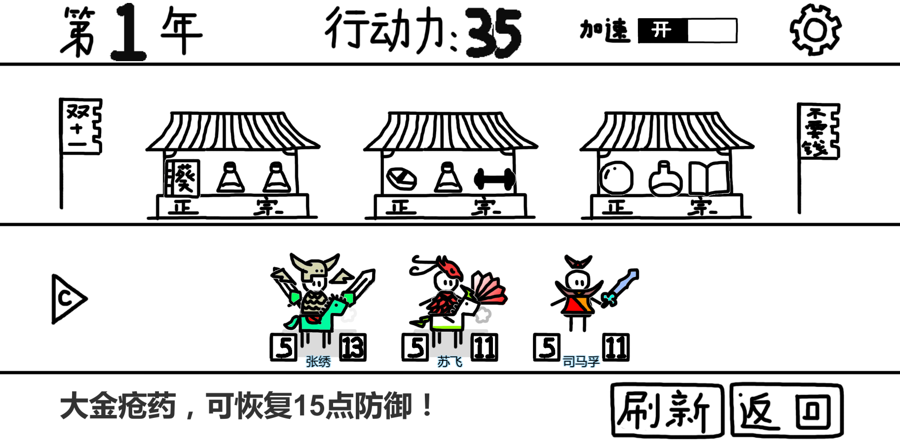 回到三国2游戏截图