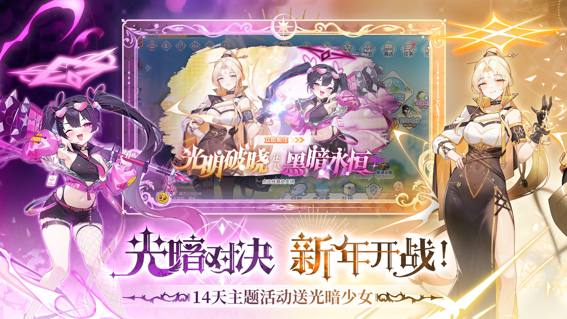 光暗对决：送新光、暗少女本体