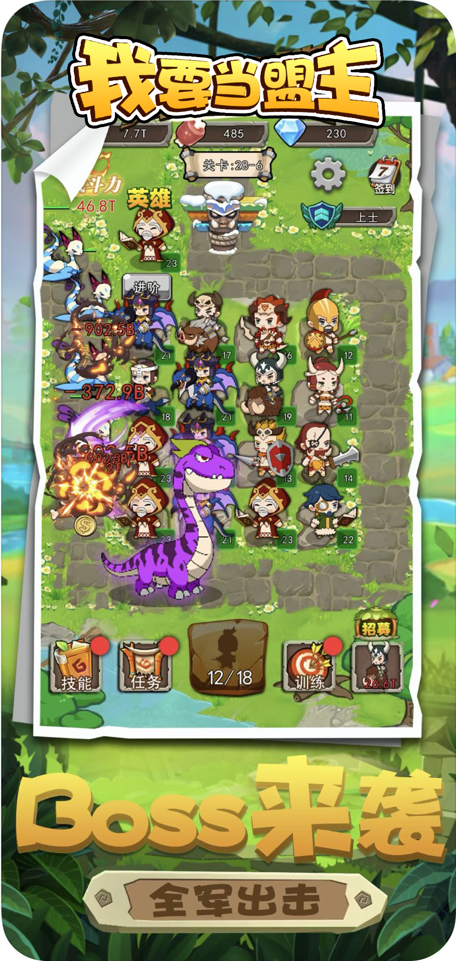 我要当盟主游戏截图