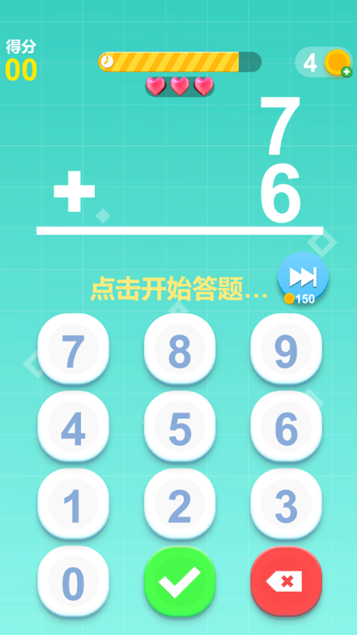 最强脑力速算达人游戏截图