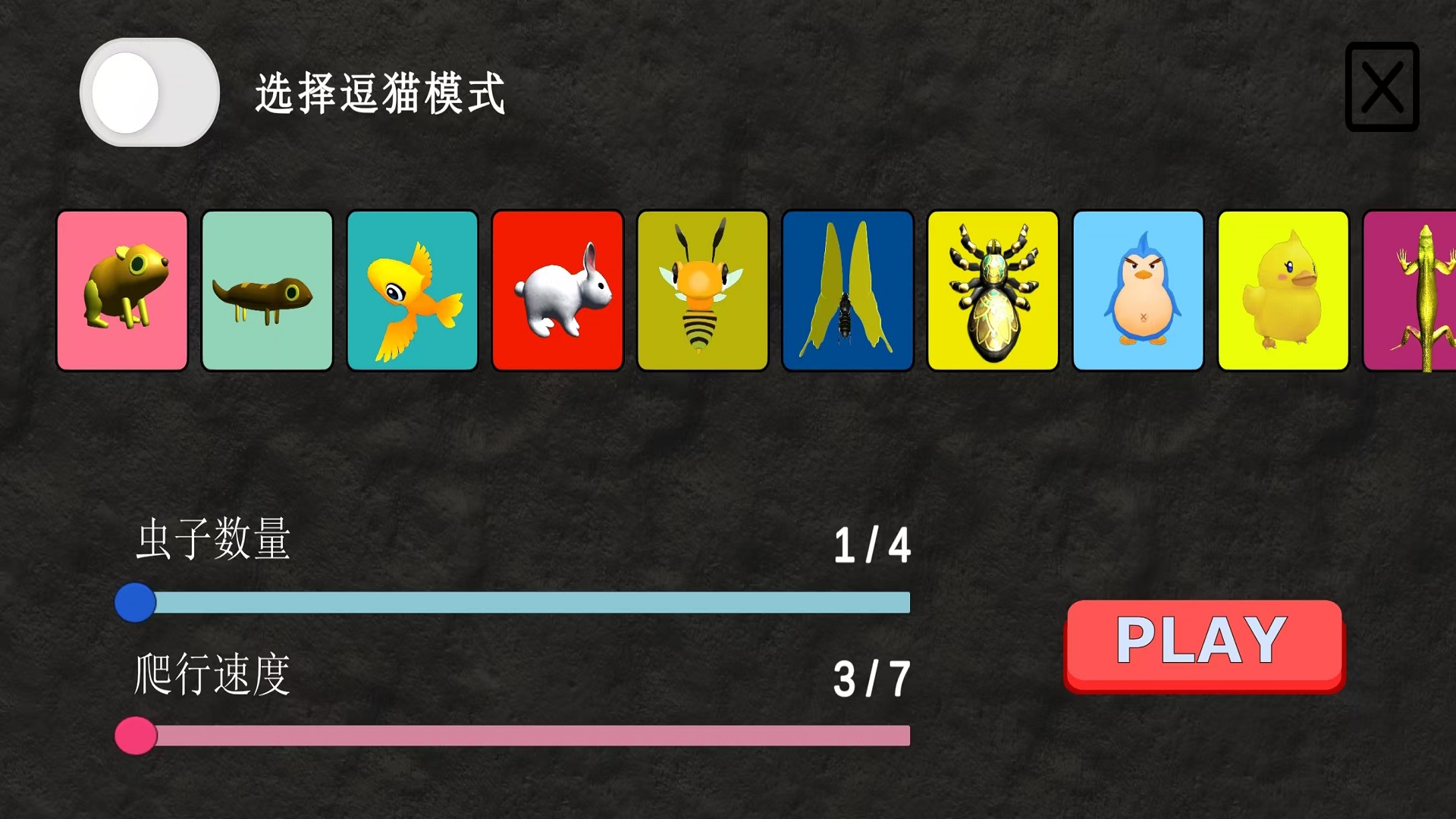 逗猫游戏游戏截图