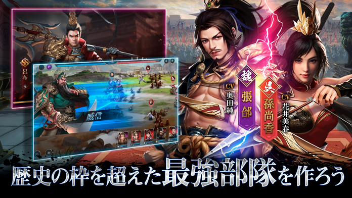 戦策三国志～百将無双 戦略シミュレーション・戦略ゲーム游戏截图