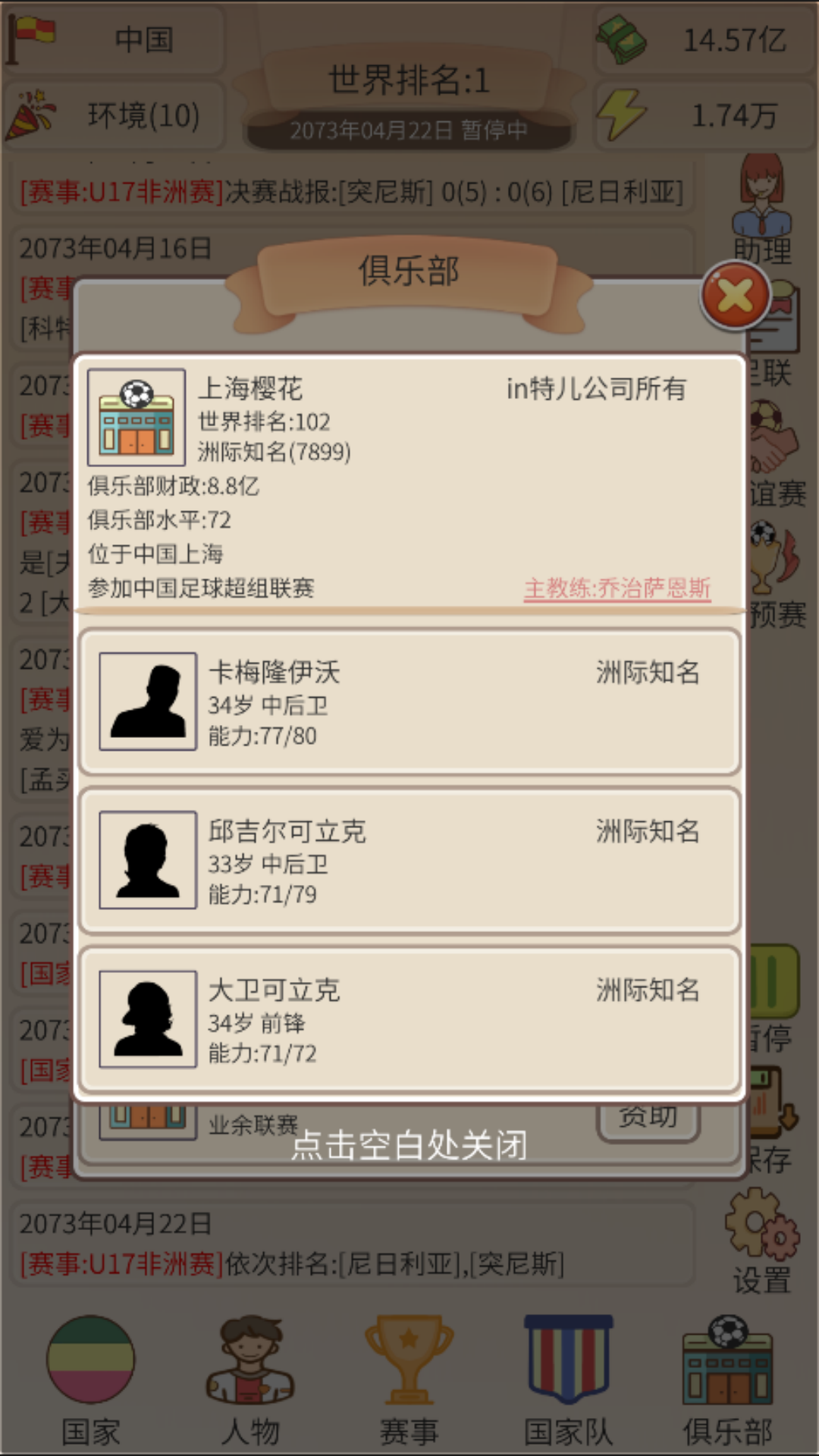 足协掌门人游戏截图