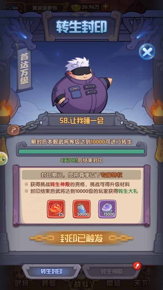 新增【转生封印】系统