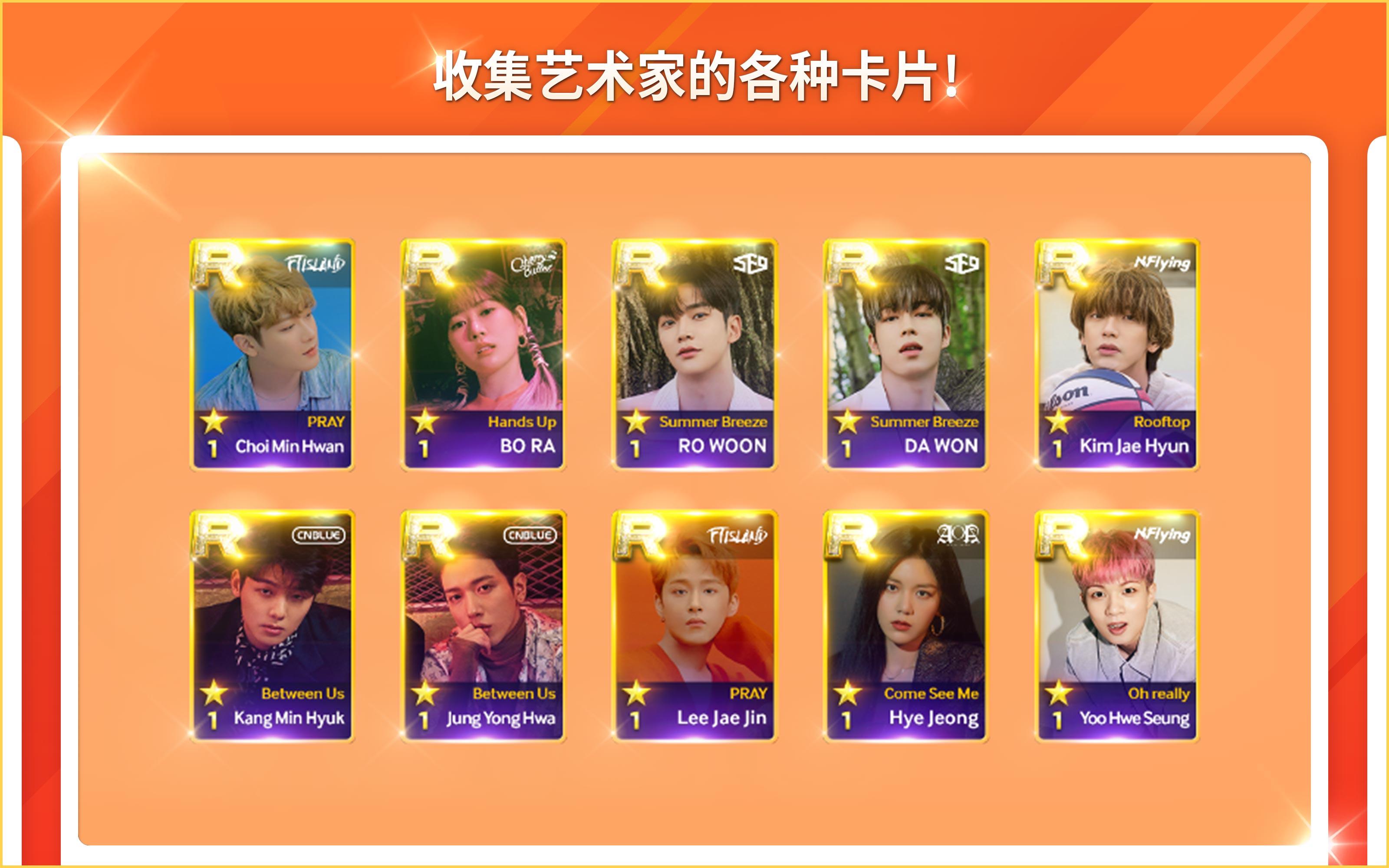 SuperStar FNC游戏截图