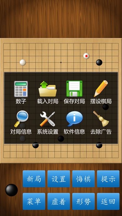 Screenshot of 围棋经典版
