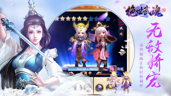 绝世武魂游戏截图