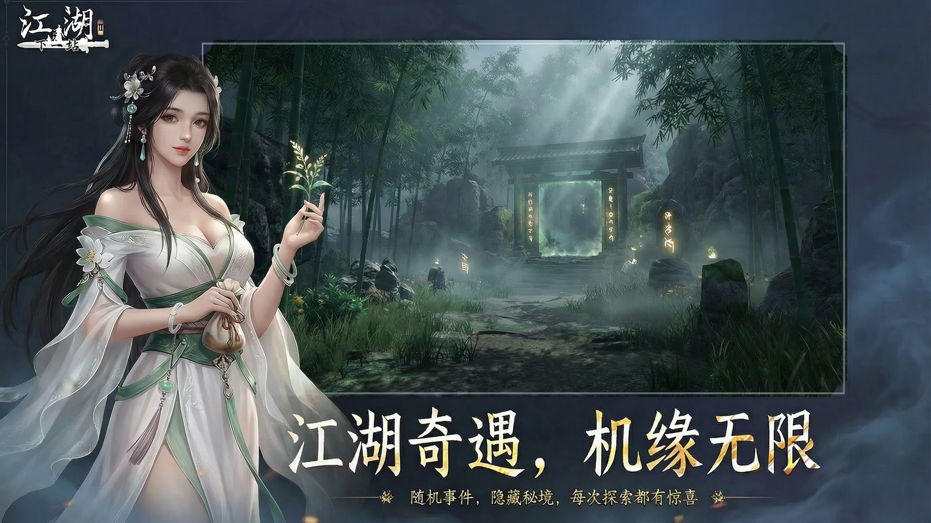 下一站江湖Ⅱ游戏截图