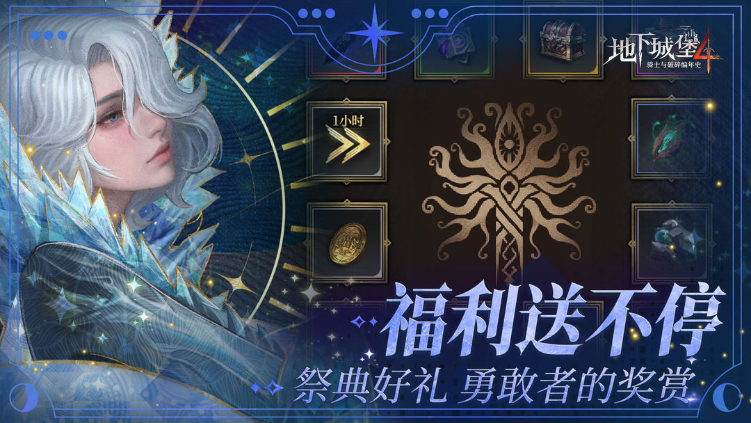 地下城堡4:骑士与破碎编年史游戏截图