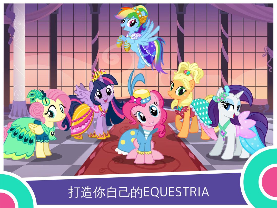 My Little Pony:魔法公主游戏截图