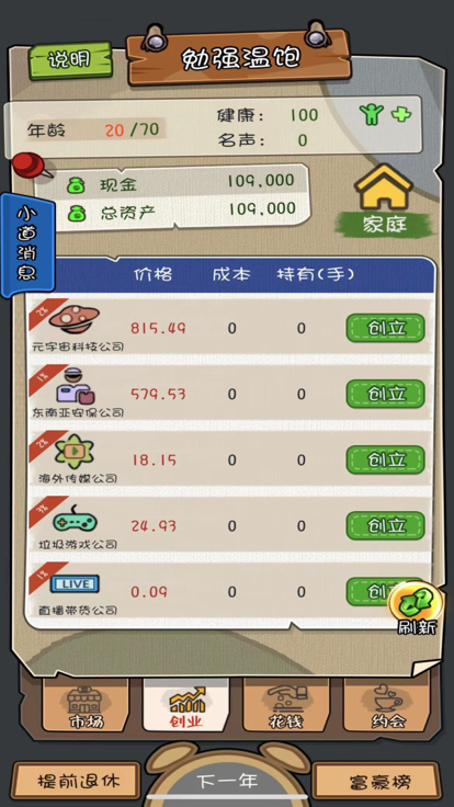 魅力人生2游戏截图