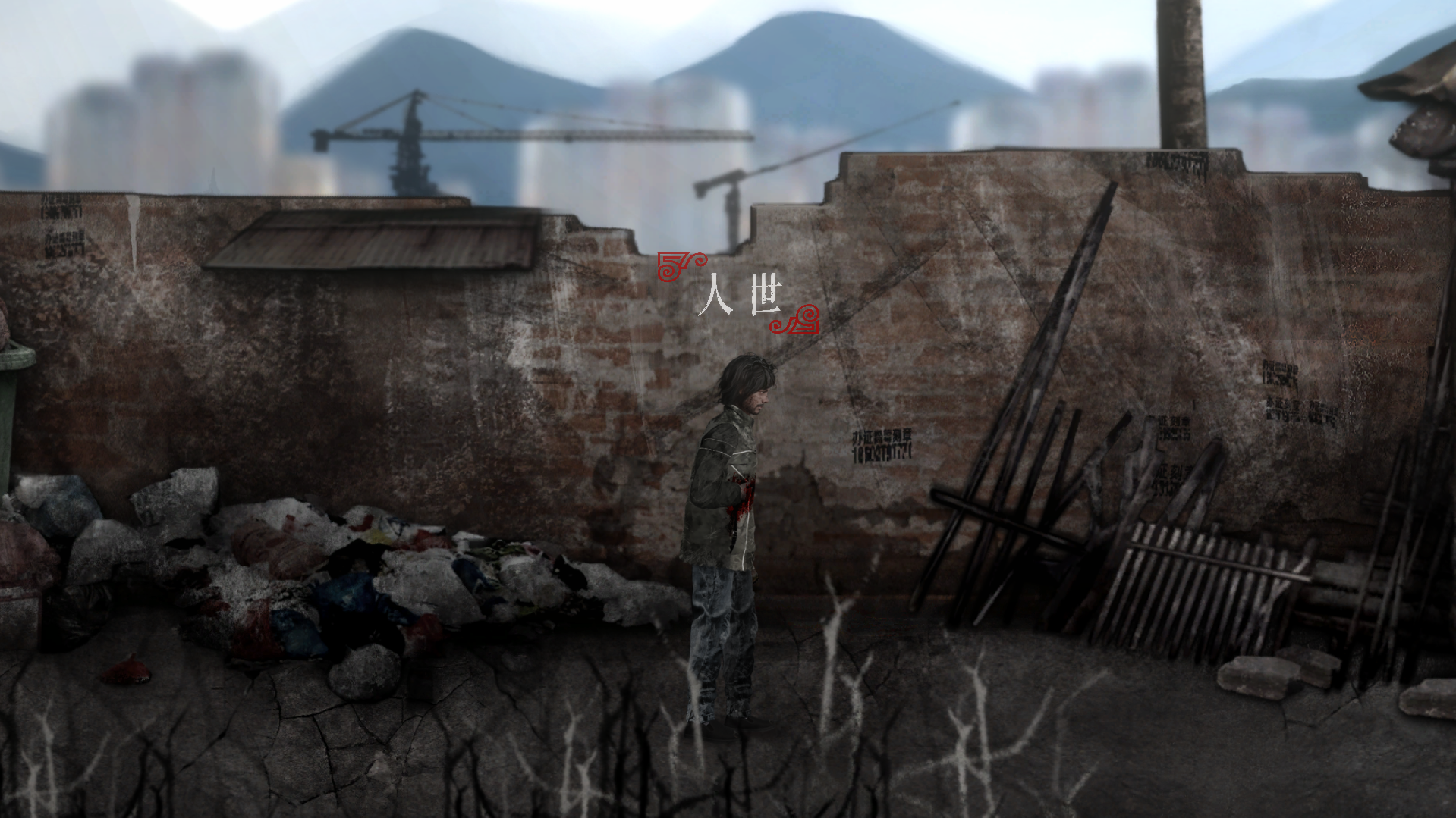 残秽的我们2游戏截图